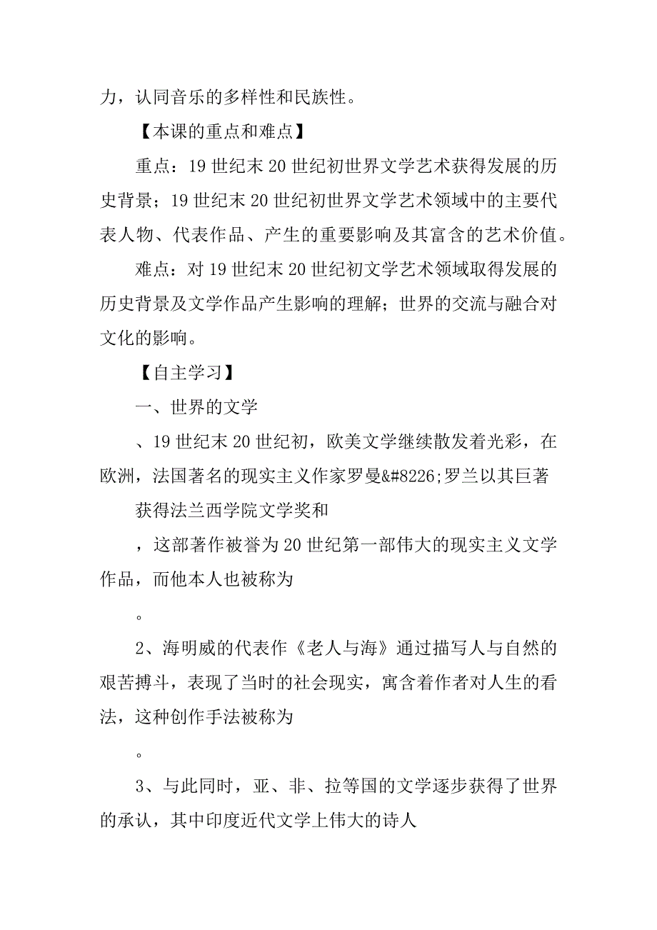 打破隔离的坚冰教学案.doc_第2页