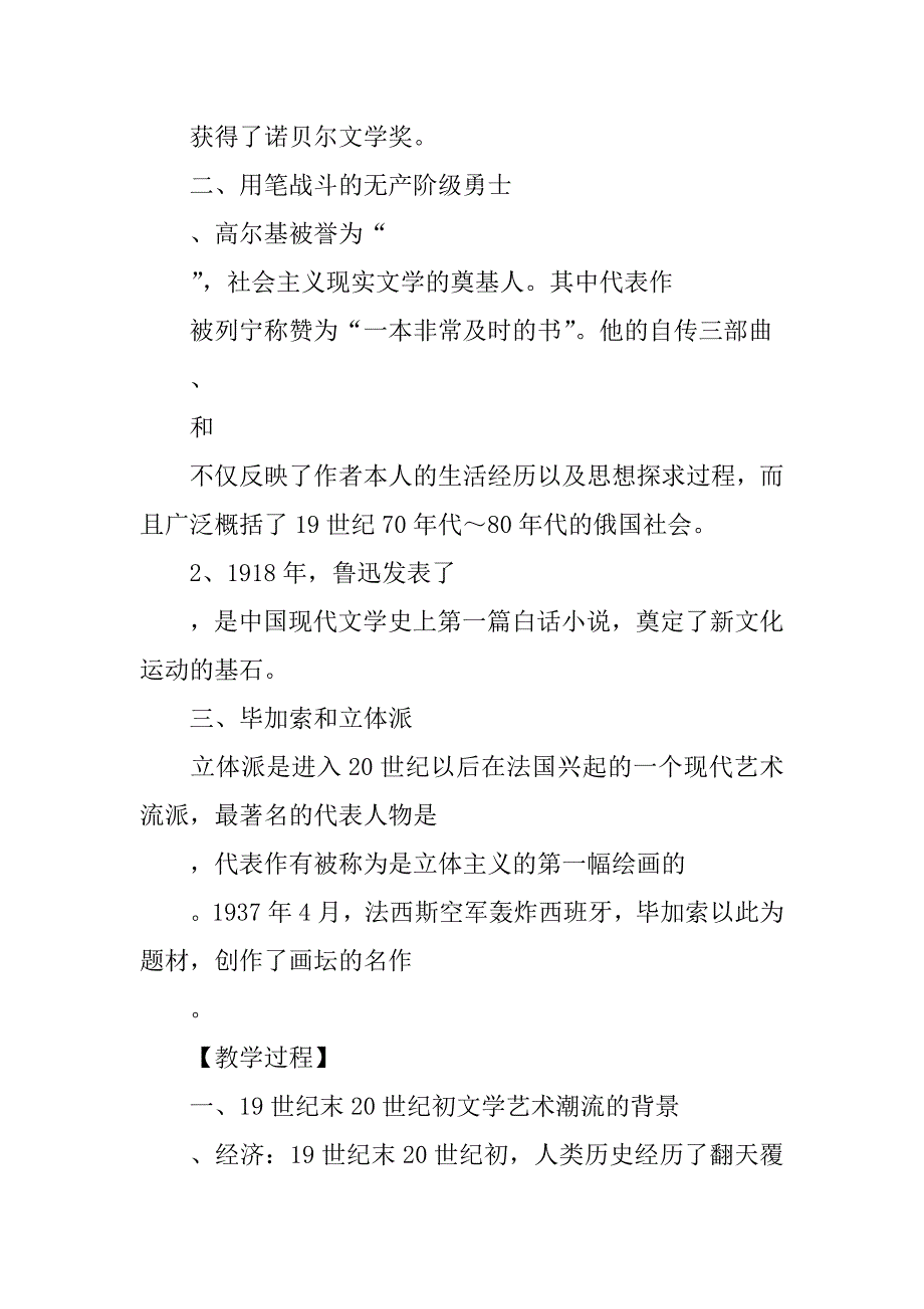 打破隔离的坚冰教学案.doc_第3页