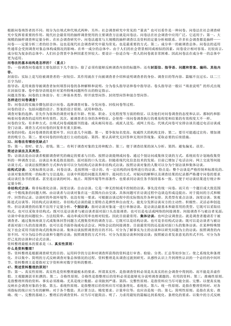 社会调查研究准备阶段_第4页