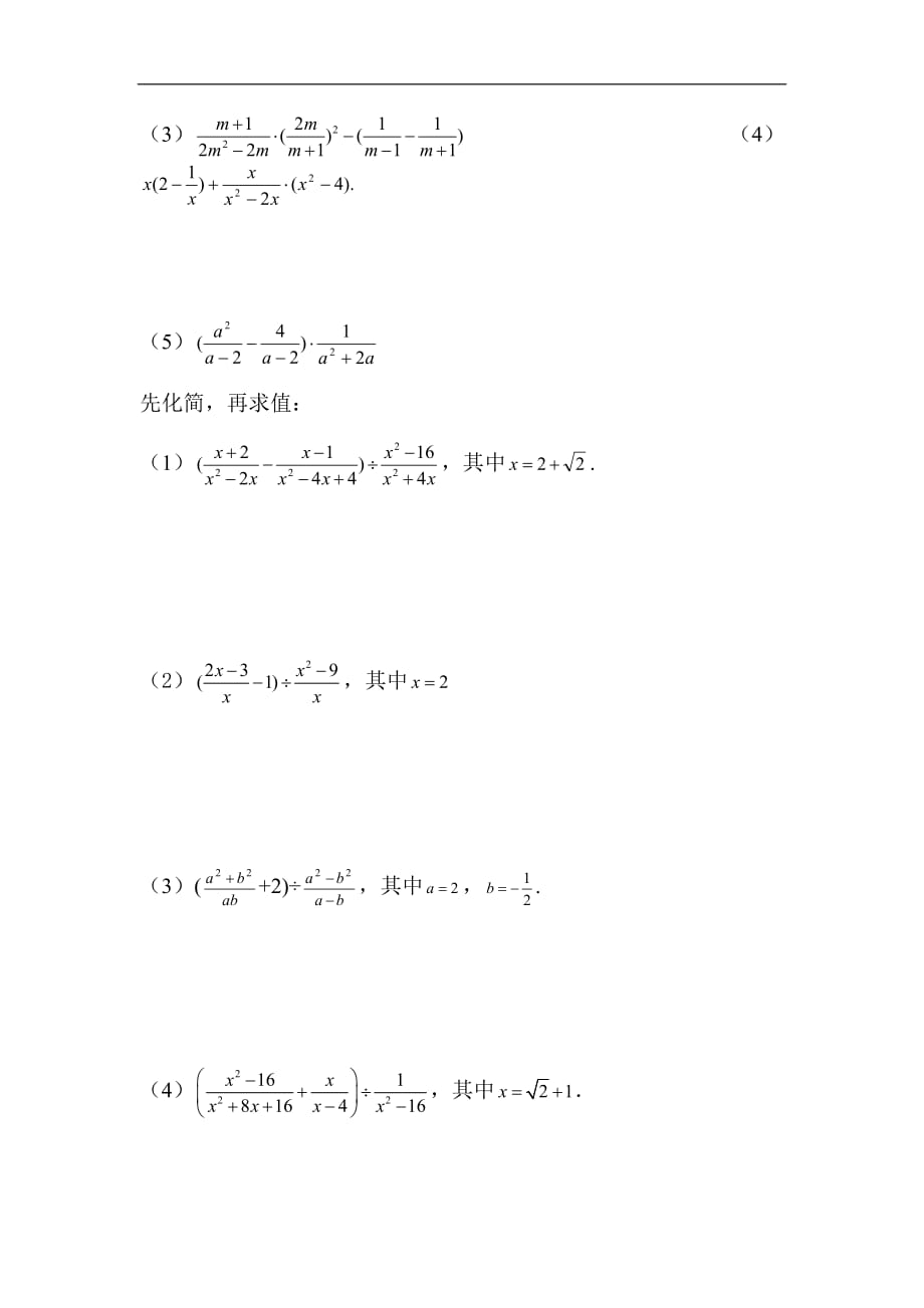 初二下数学计算题_第3页