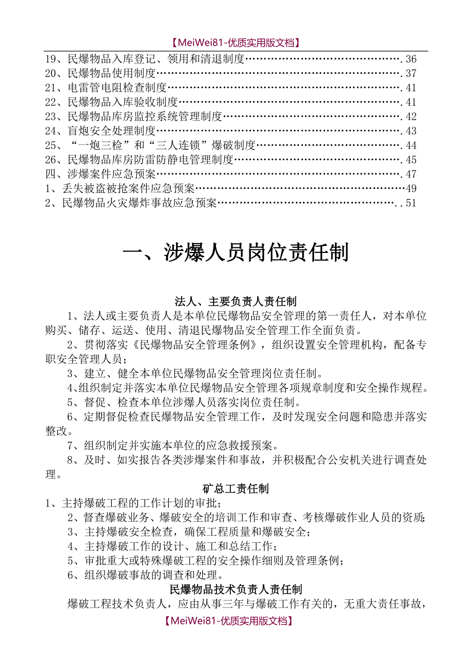 【7A版】2018民爆物品管理制度汇编_第3页