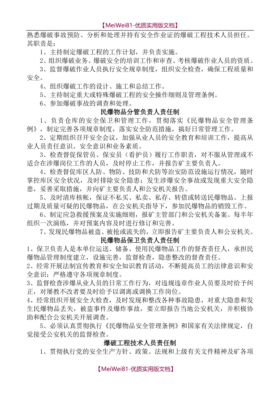 【7A版】2018民爆物品管理制度汇编_第4页