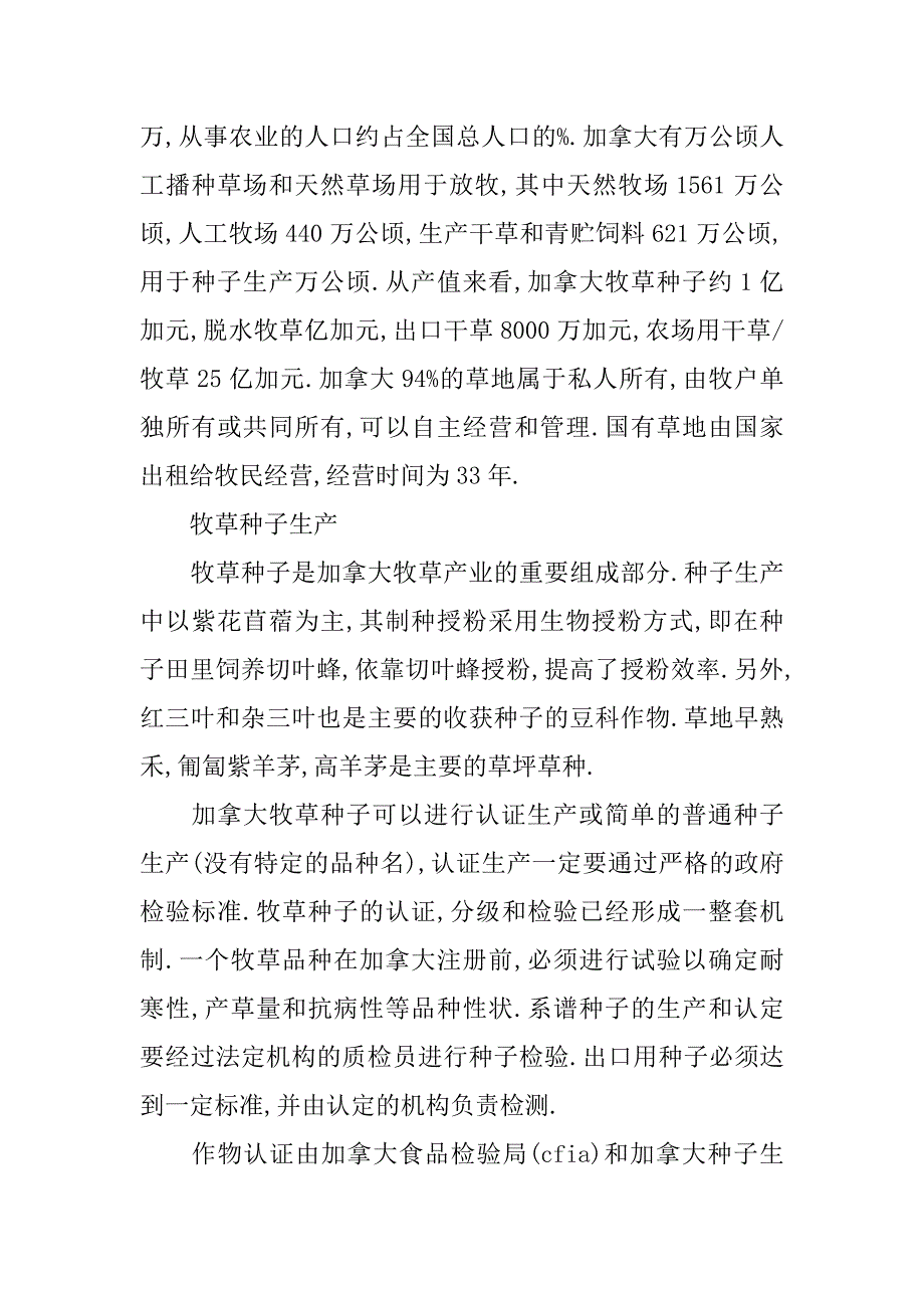 畜牧业考察报告2篇.doc_第2页