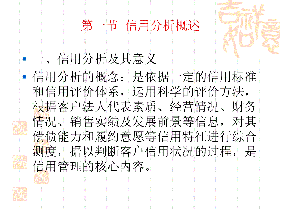 信用分析方法主要学习_第2页