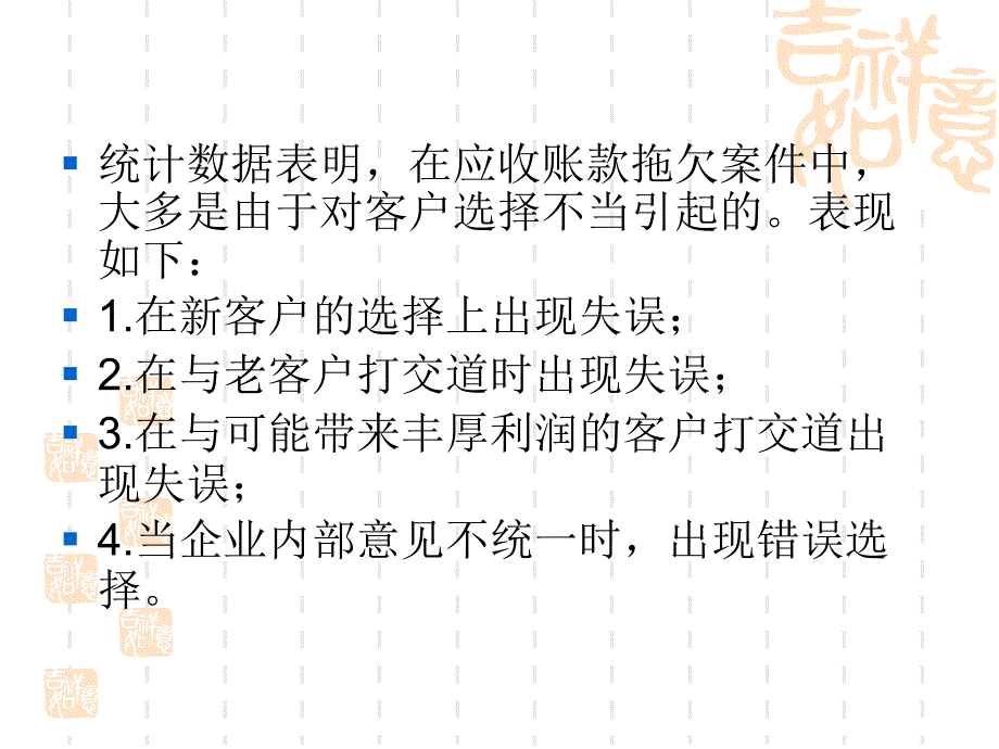 信用分析方法主要学习_第3页