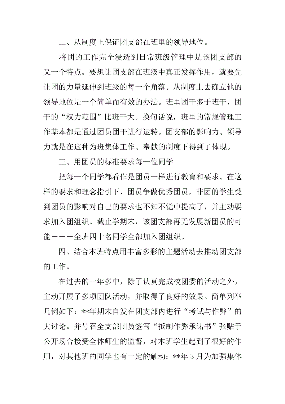 职业学校五好团支部申报材料.doc_第2页