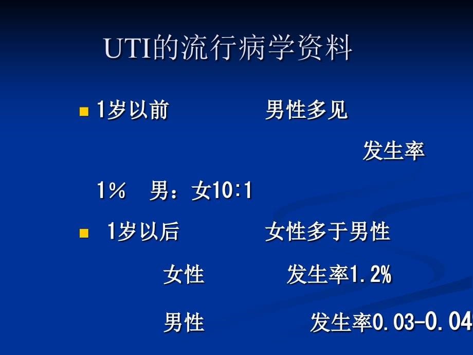 泌尿系感染-孙利军_第5页