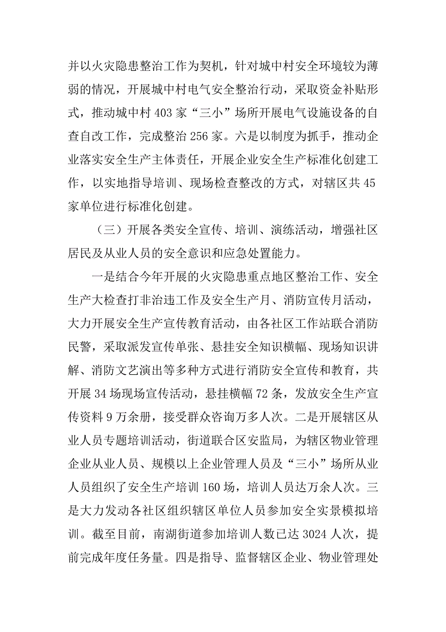 街道安监科年度工作总结_1.doc_第4页