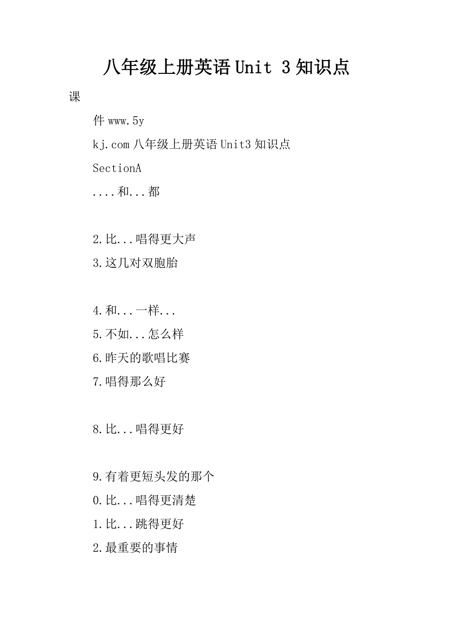 八年级上册英语unit 3知识点.doc_第1页