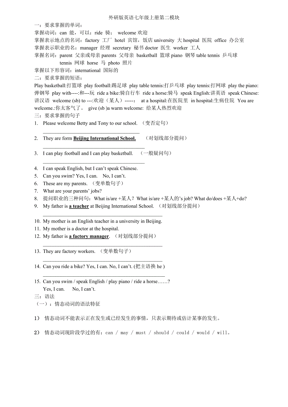 外研版英语七年级上册Module 2知识点归纳_第1页