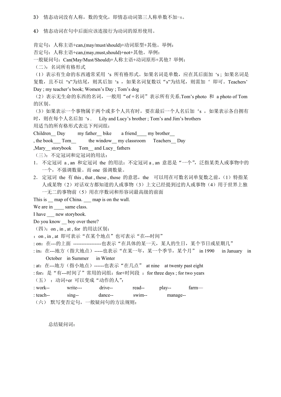 外研版英语七年级上册Module 2知识点归纳_第2页