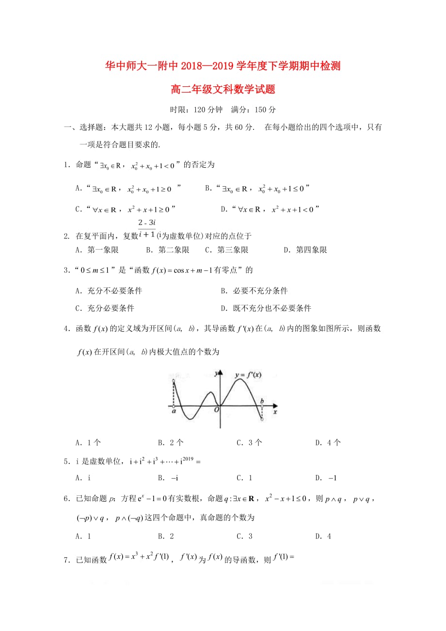 湖北省武汉市2018_2019学年高二数学下学期期中试题文_第1页