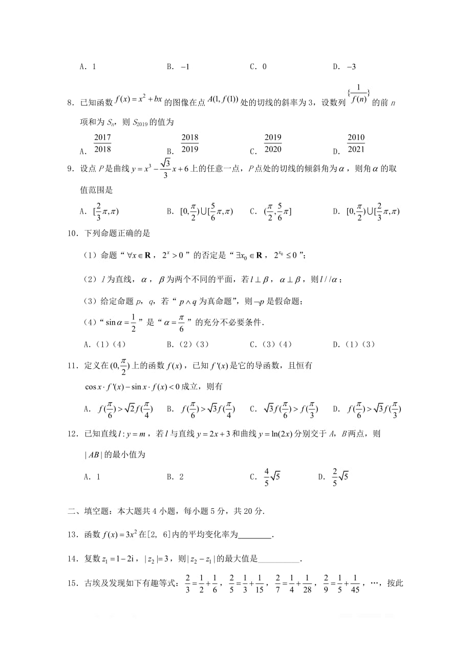 湖北省武汉市2018_2019学年高二数学下学期期中试题文_第2页