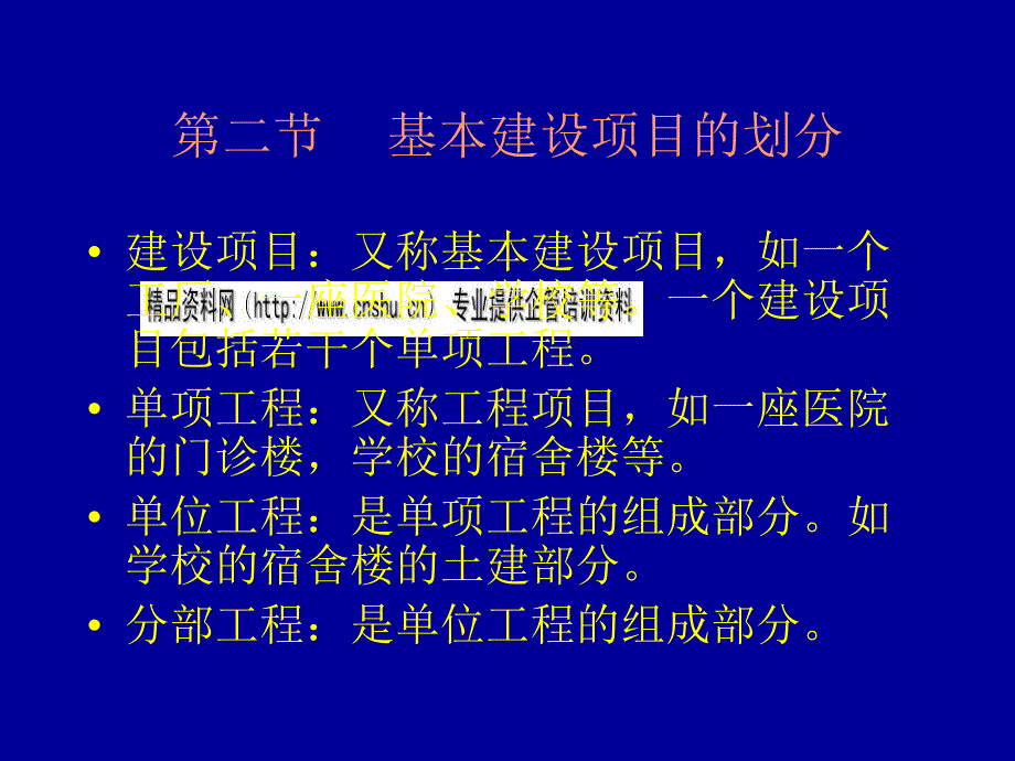 建筑安装工程概预算综合概论_第3页