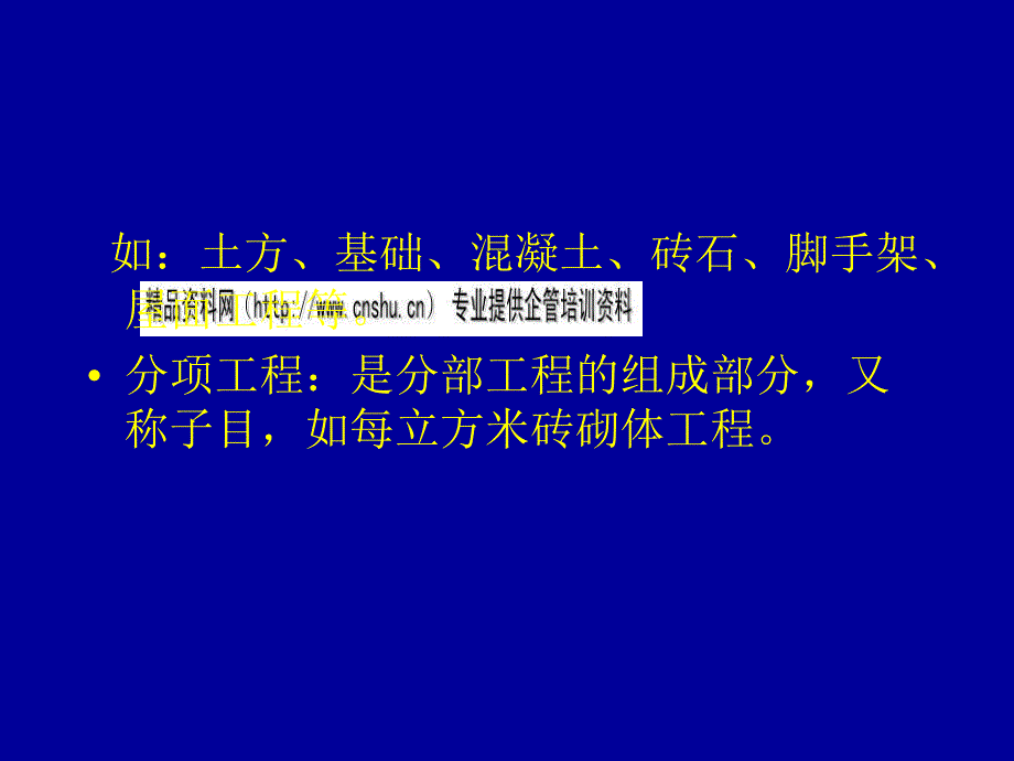 建筑安装工程概预算综合概论_第4页