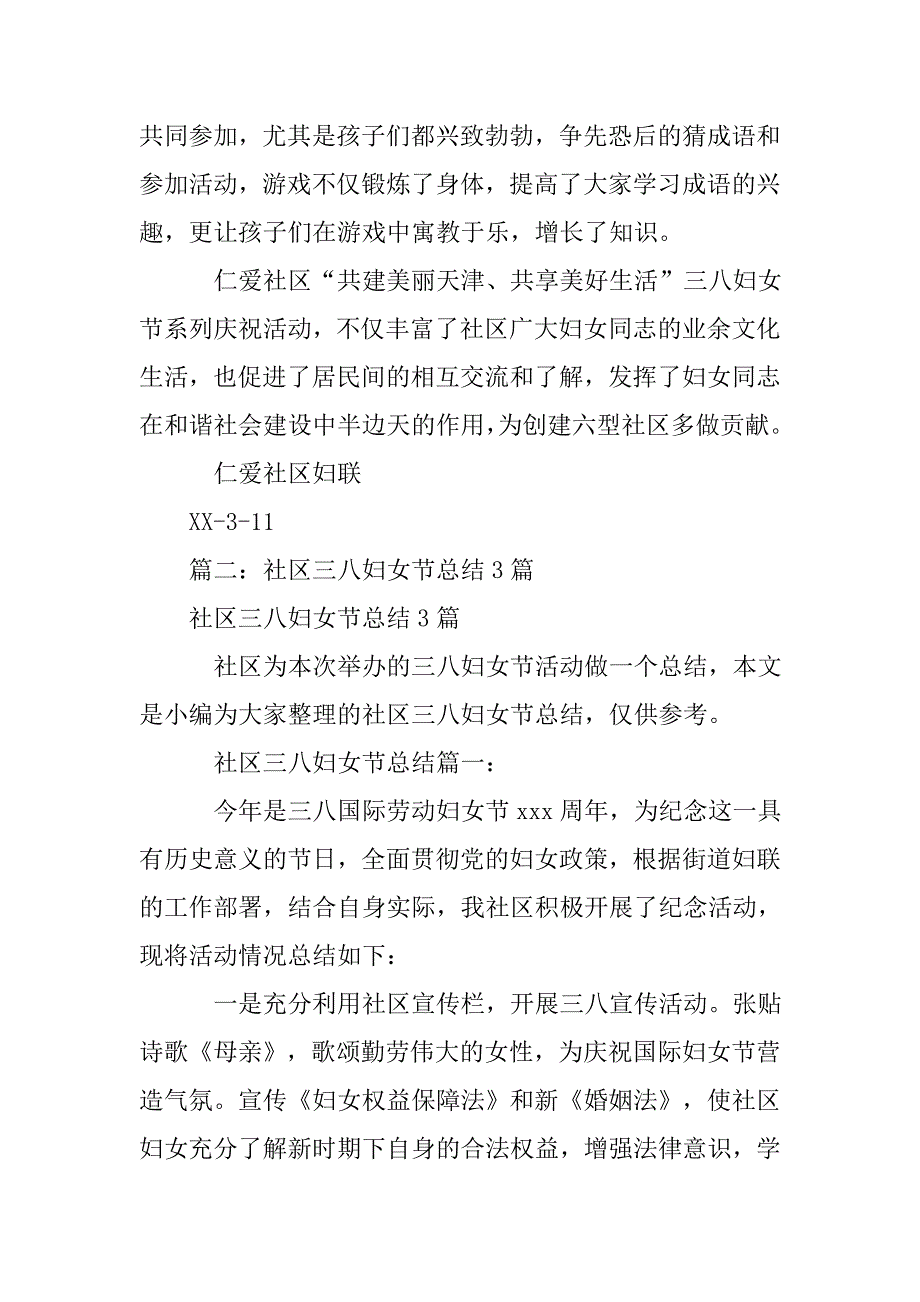 社区庆三八活动总结.doc_第3页