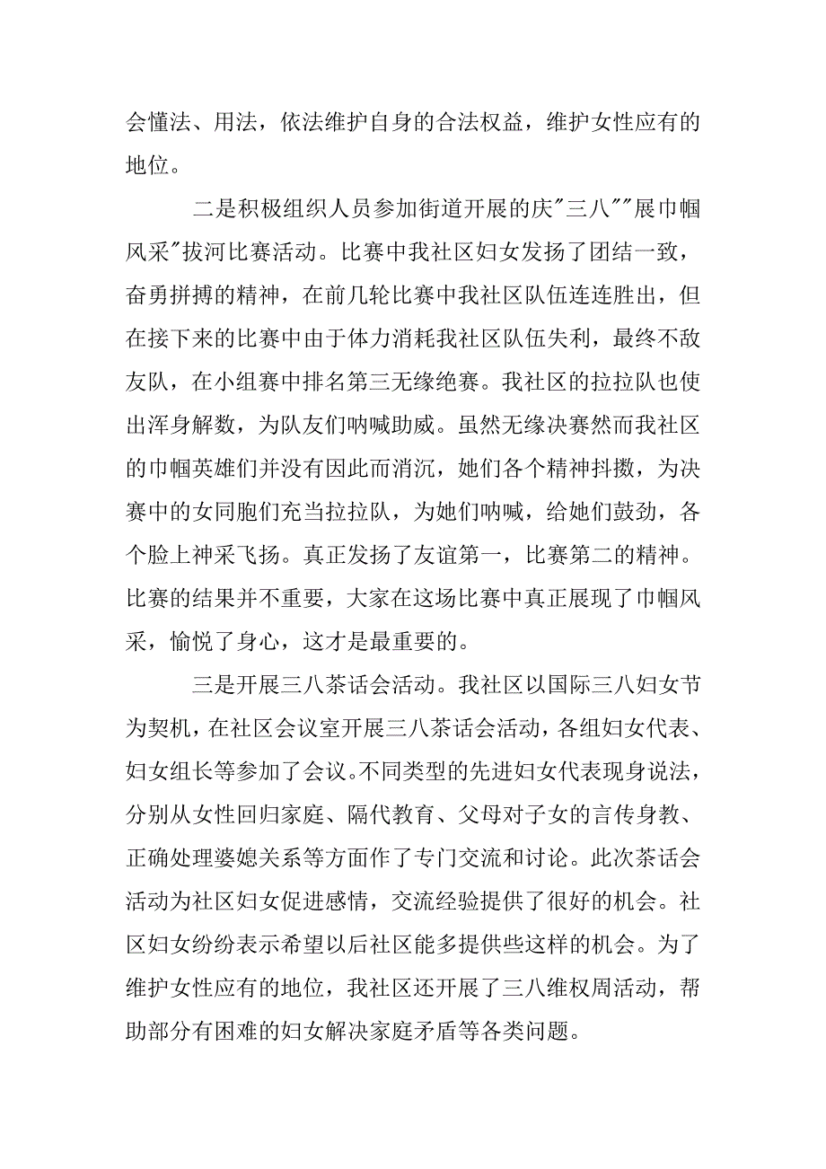 社区庆三八活动总结.doc_第4页