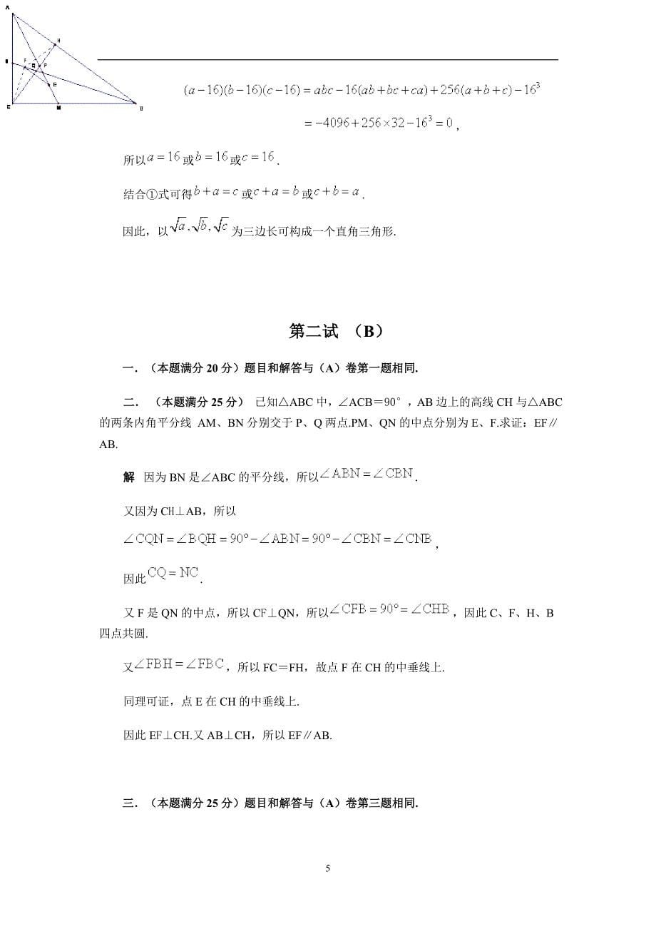 09年全国初中数学联赛试题及答案_第5页