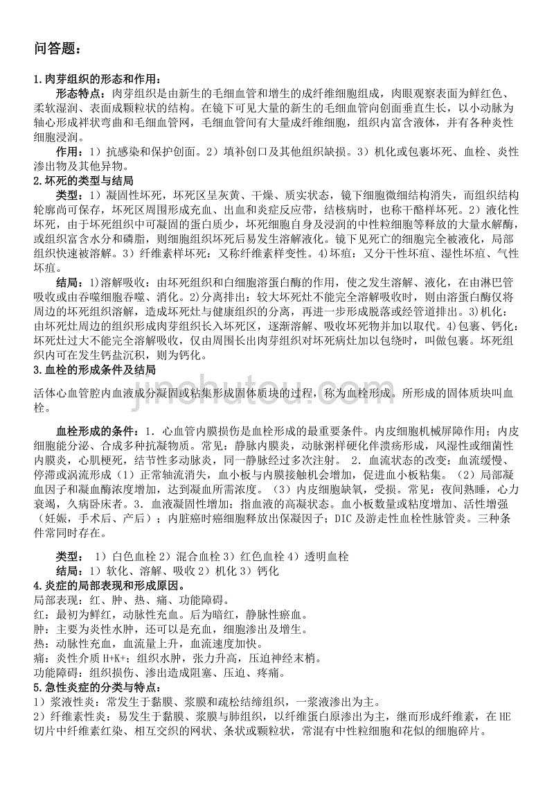 南方医科大学病理学问答题_第1页