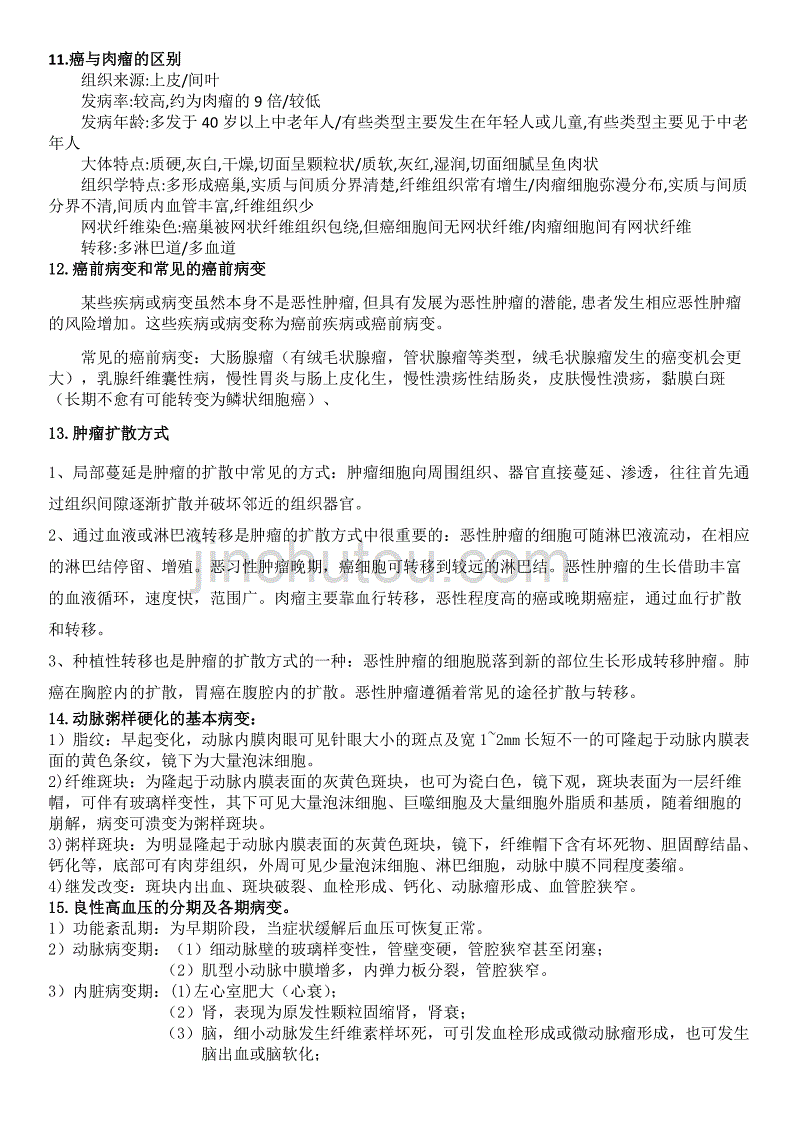 南方医科大学病理学问答题_第3页