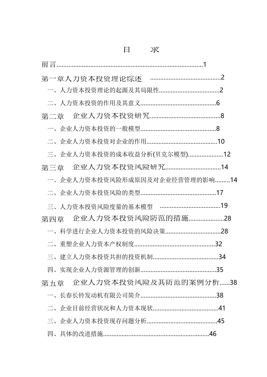 企业人力资本投资风险及其防范_第2页