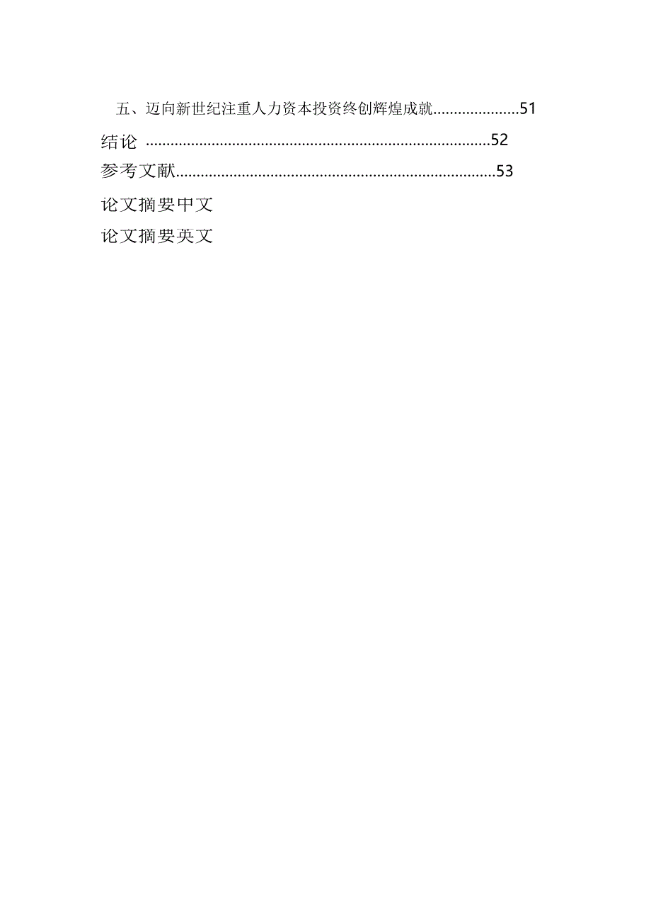 企业人力资本投资风险及其防范_第3页