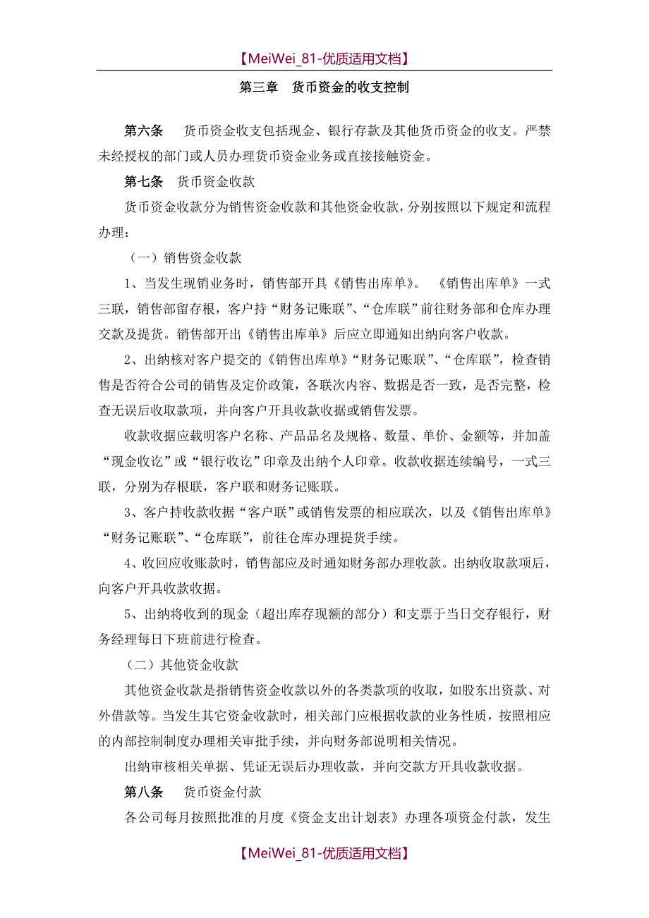 【9A文】货币资金管理制度及流程_第4页