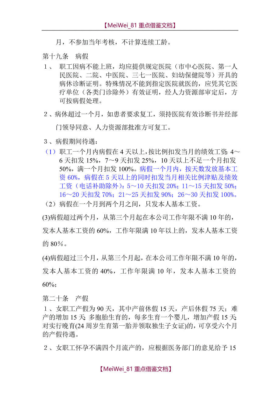 【7A文】公司考勤制度_第4页