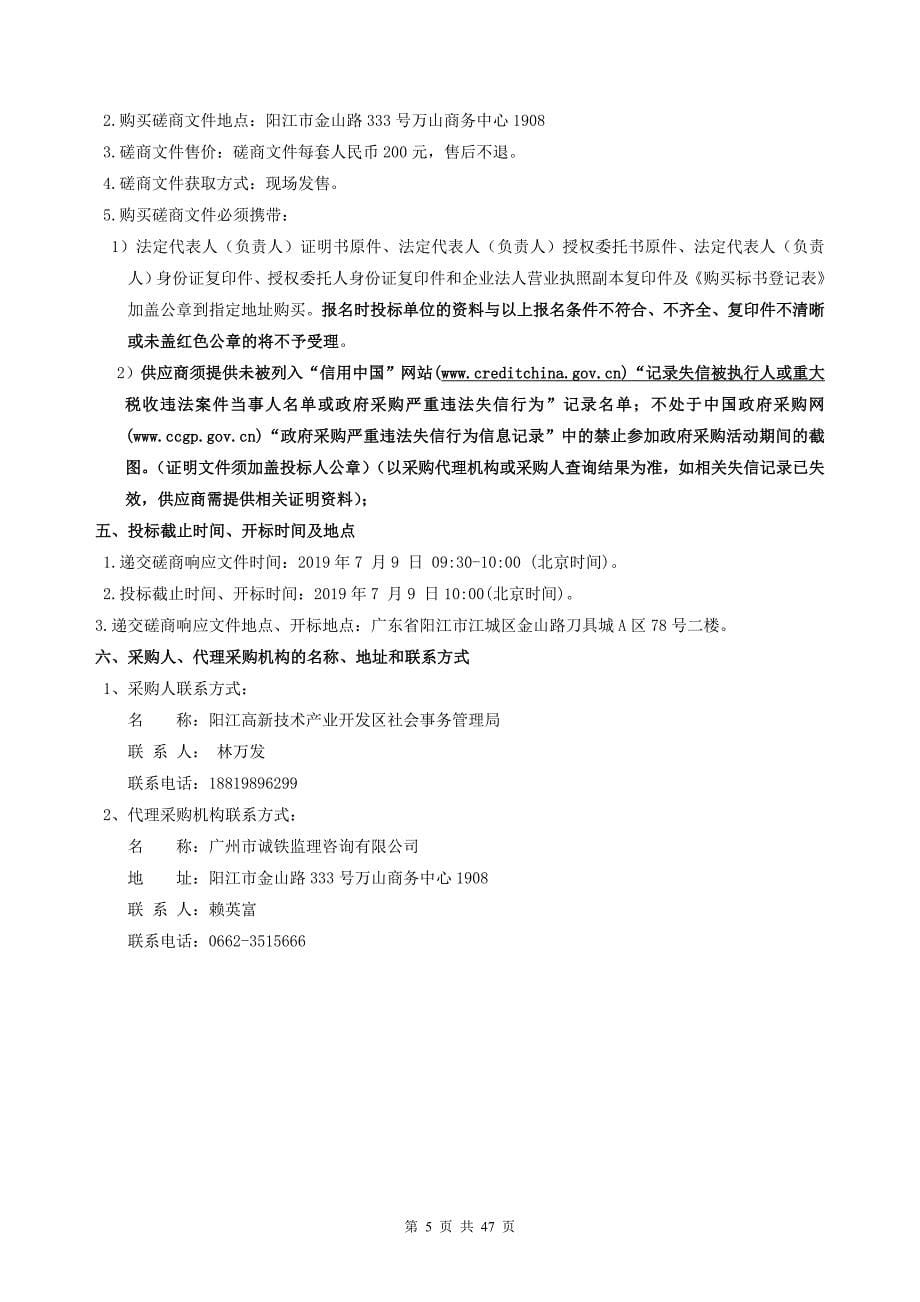 阳江高新区三防会议室相关配套设施采购招标文件_第5页