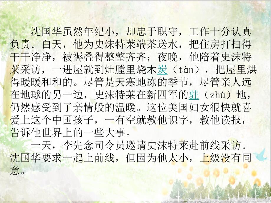 六年级语文上册湘教版教学教学第三单元9史沫特莱的“中国儿子”ppt课件_第4页