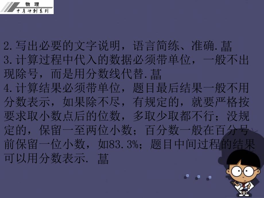 2016中考物理冲刺复习专题三计算题课件新人教版全解_第3页