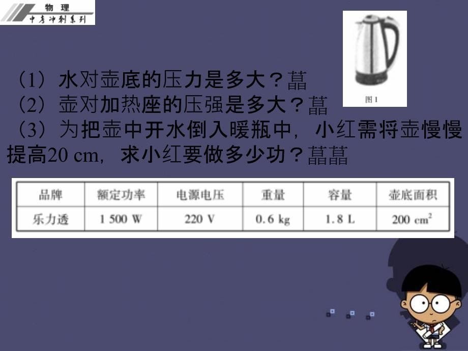 2016中考物理冲刺复习专题三计算题课件新人教版全解_第5页