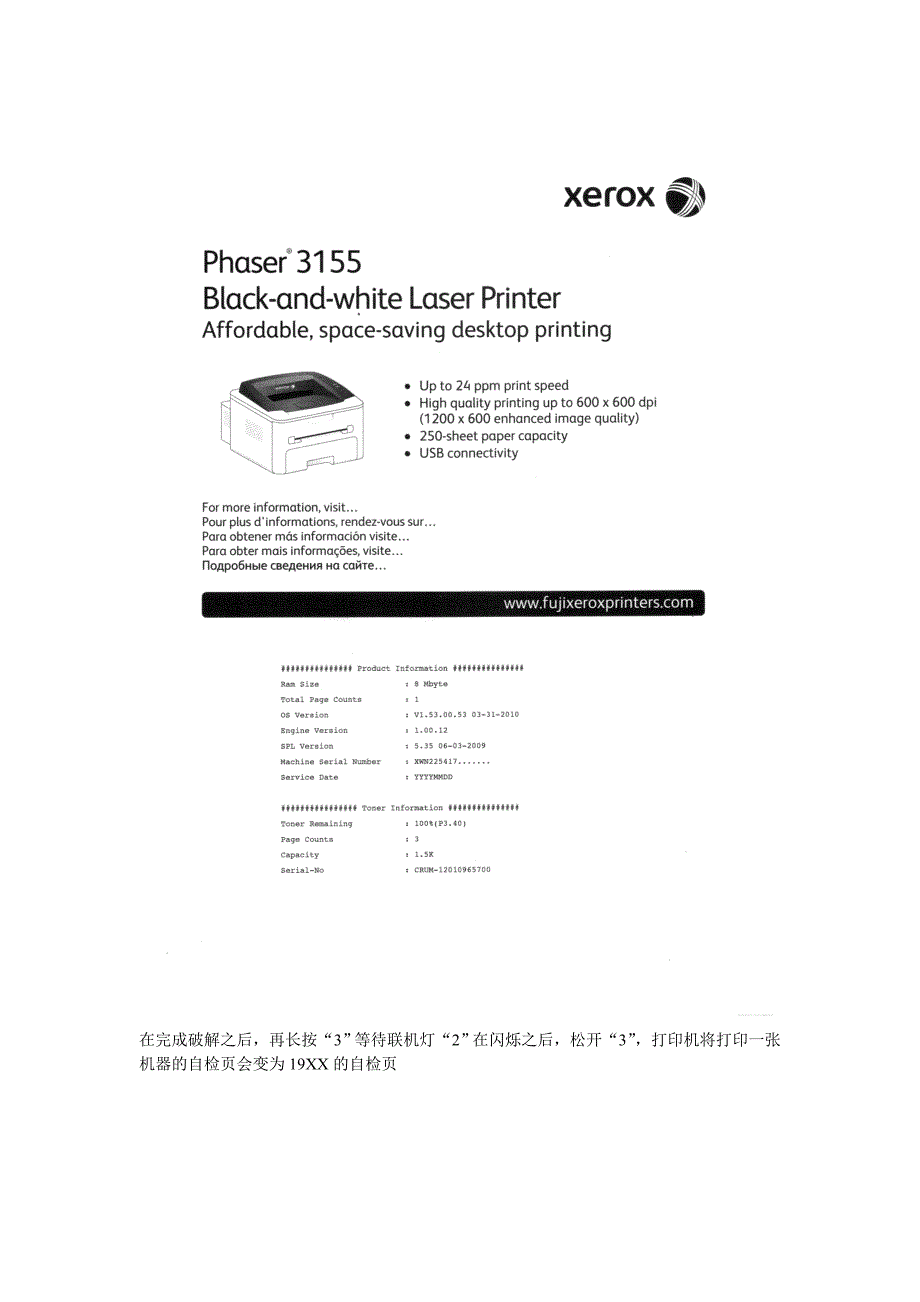 富士施乐phaser3155硒鼓破解步骤_第2页