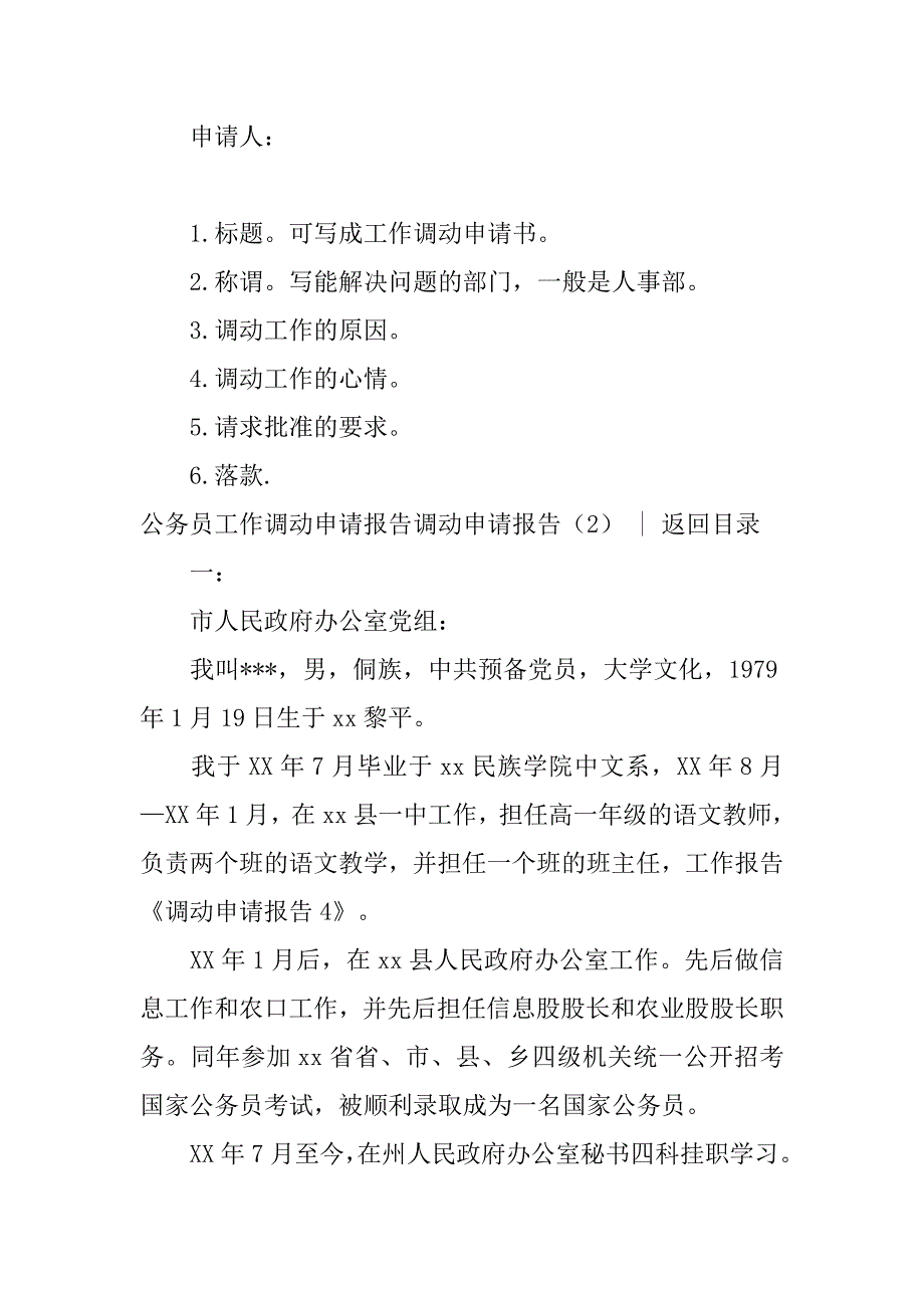 调动申请报告4篇.doc_第3页