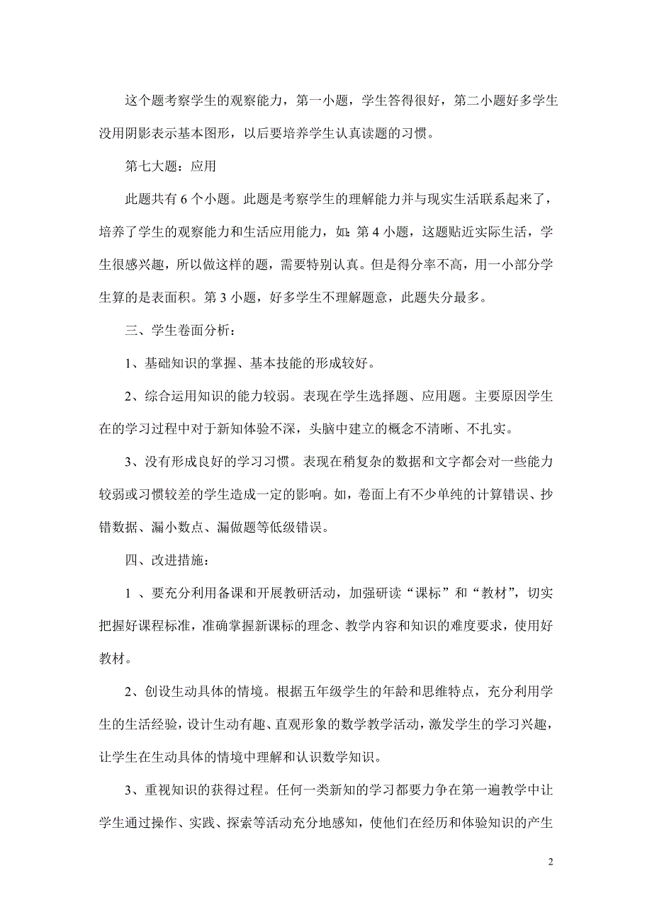 小学五年级下册数学期末考试试卷质量分析74169_第2页