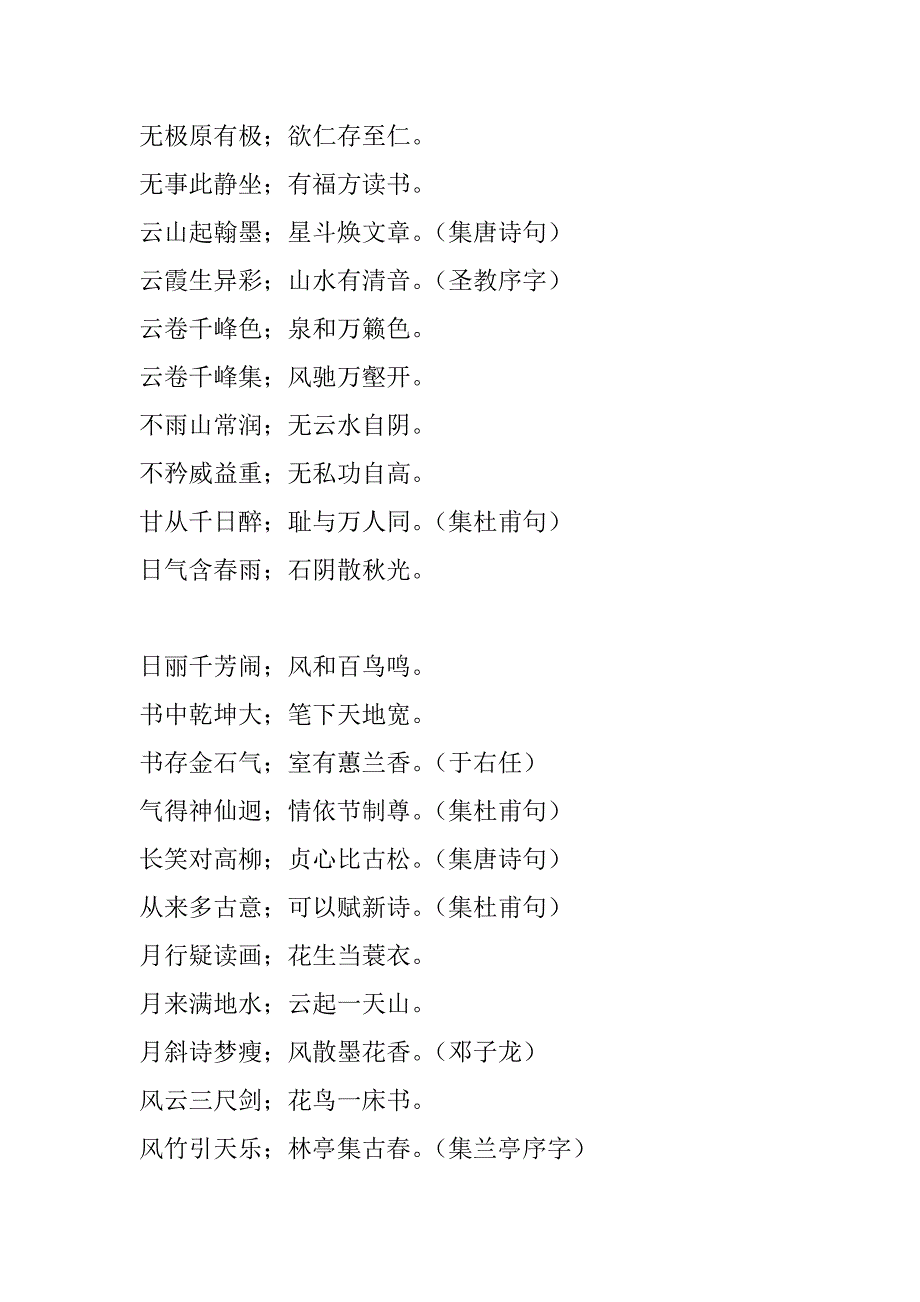 书法题字用语大全_第4页