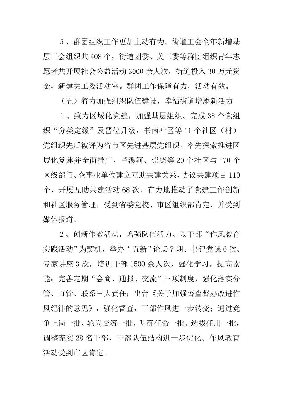 社区领导班子年述职述廉报告.doc_第5页