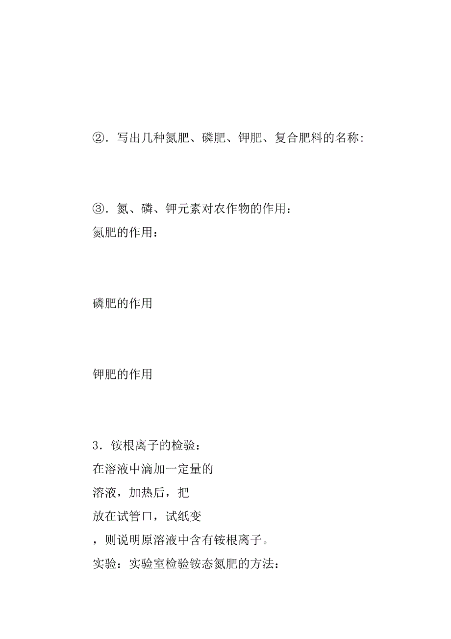 初三化学第四节 盐 化学肥料学案.doc_第3页