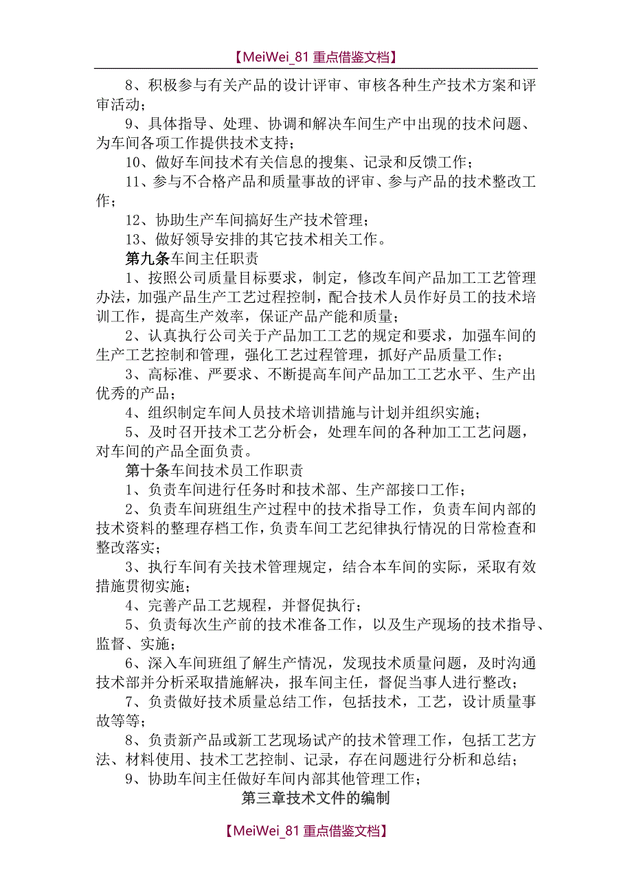 【7A文】公司技术管理制度_第4页