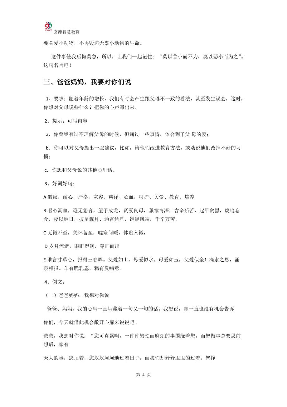 小四升小五语文作文训练_第4页