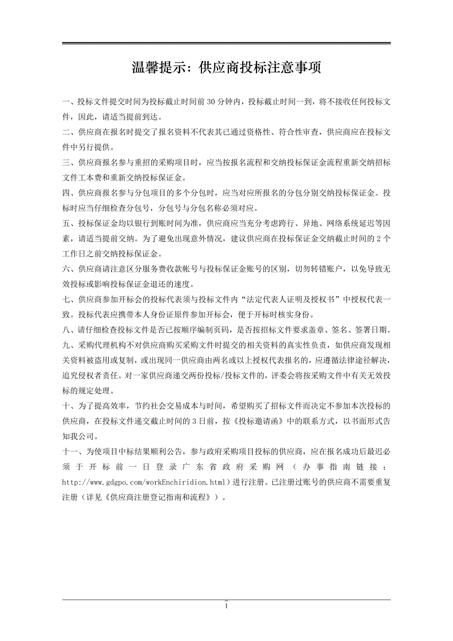 公安网信息系统国产商用密码应用建设项目招标文件_第2页