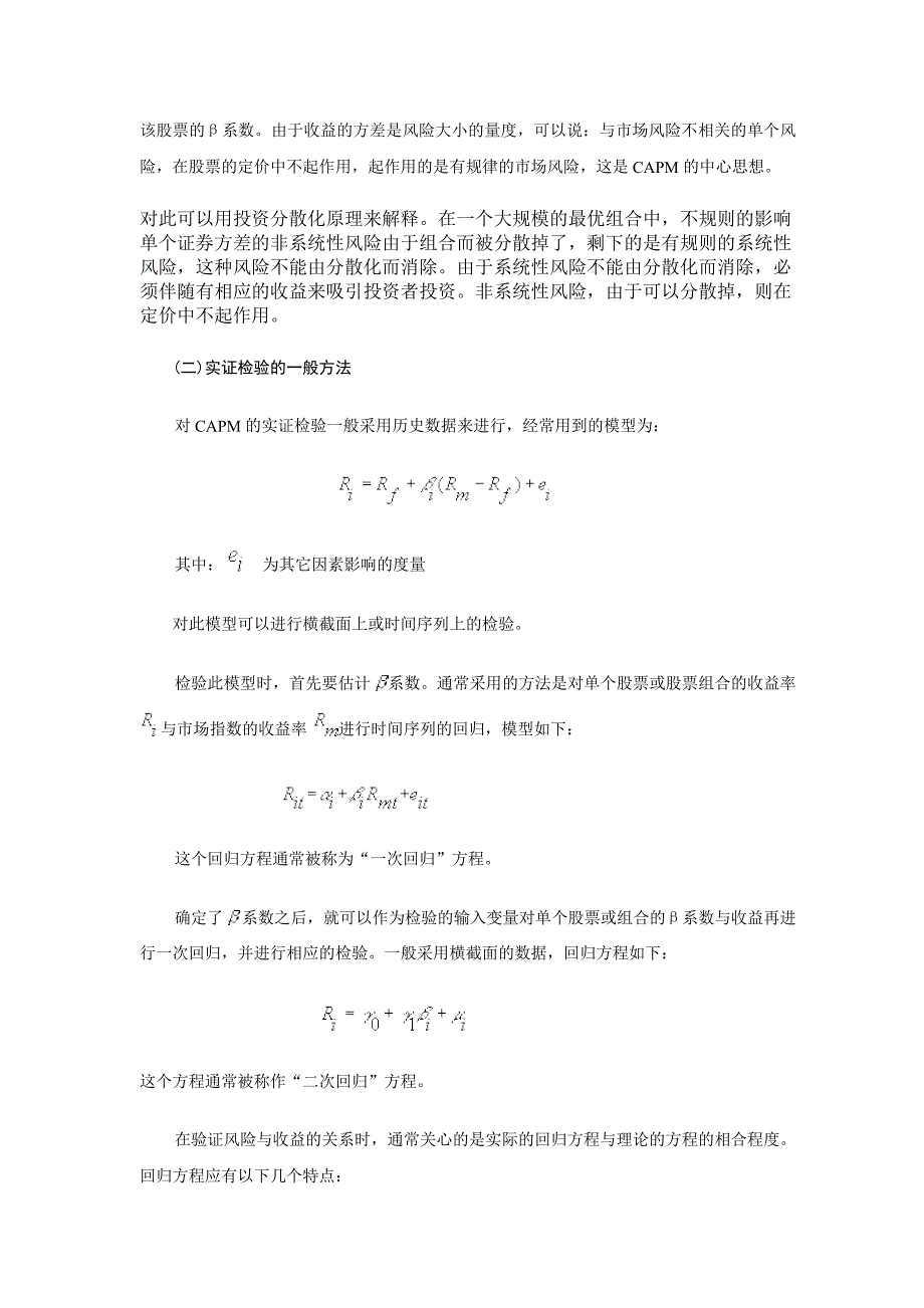 某某股市资本资产定价模式实证检验_第2页