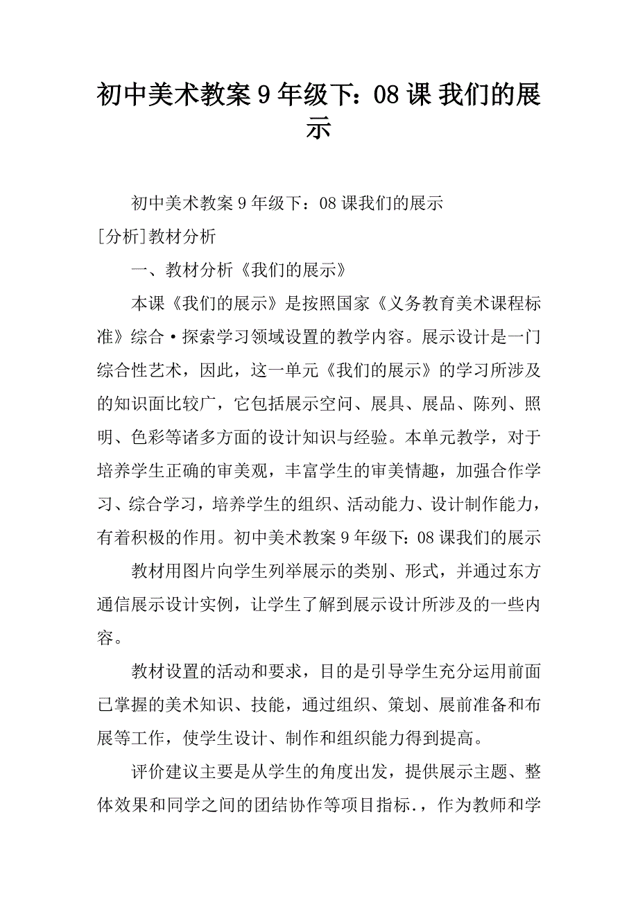 初中美术教案9年级下：08课 我们的展示.doc_第1页