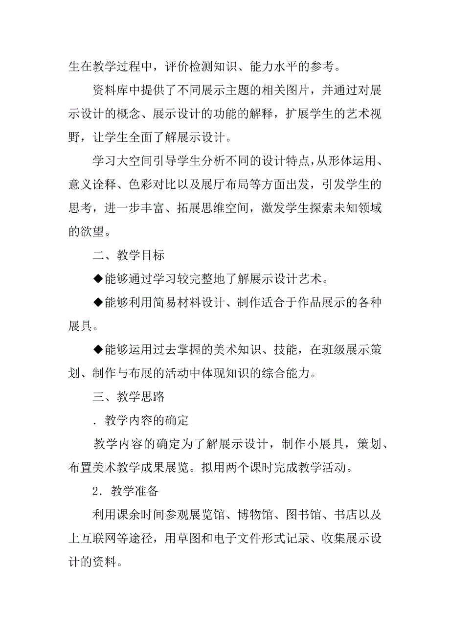 初中美术教案9年级下：08课 我们的展示.doc_第2页