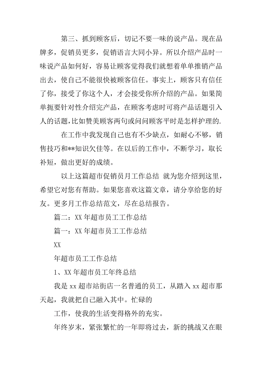 超市一个月的工作总结.doc_第2页