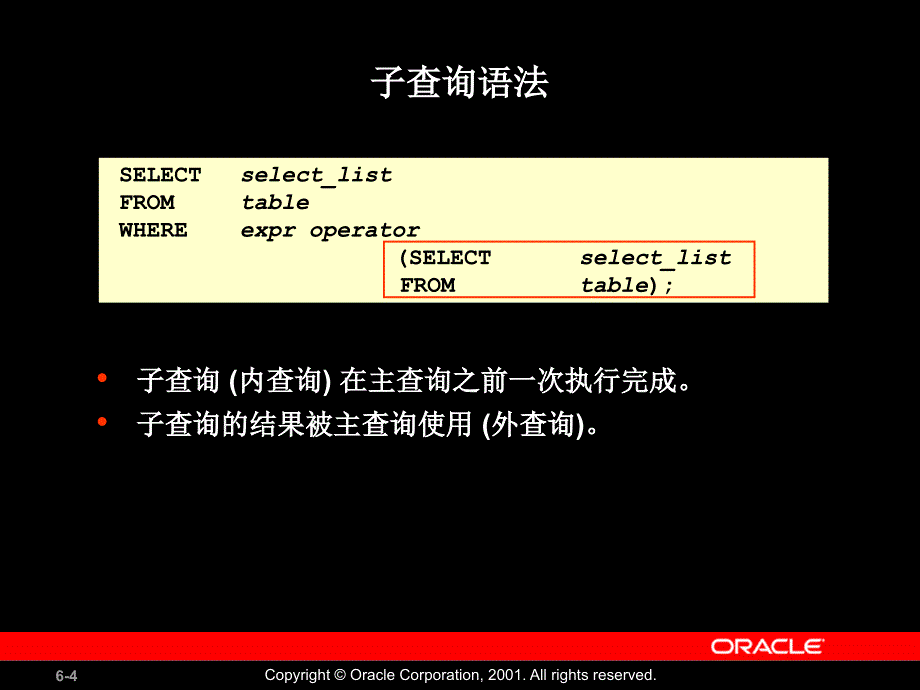 les06oracle-子查询_第4页