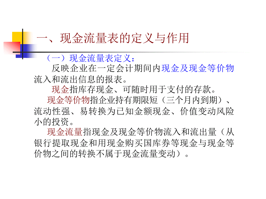 现金流量表分析培训要点_第5页