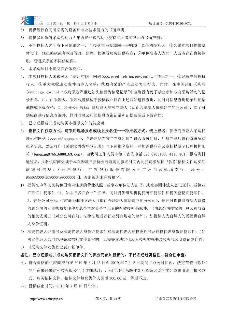 环境监测仪器设备购置招标文件_第5页