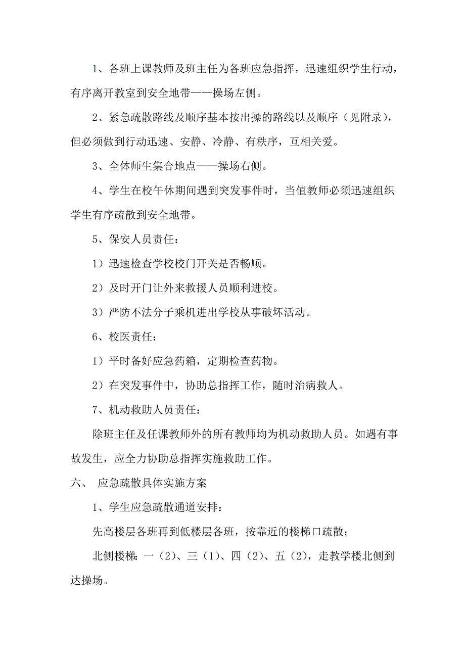 意外事故紧急疏散演练方案_第3页