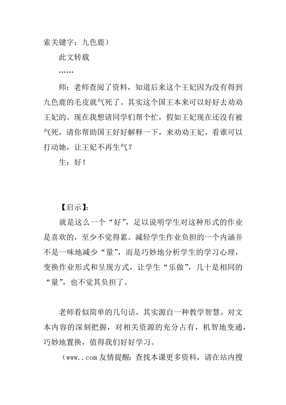 变一变——有感于周振芳老师《九色鹿》作业设计.doc_第2页